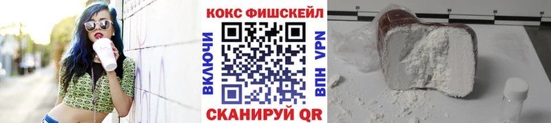 Кокаин FishScale  купить наркотики цена  Микунь 